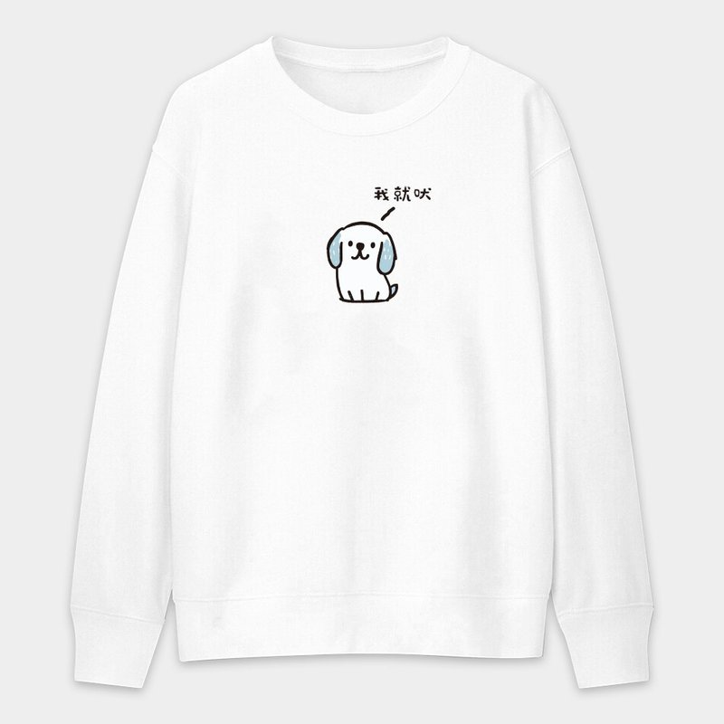 【秋冬新品】狗狗 我就吠 中性纯棉大学T PU032 - 中性连帽卫衣/T 恤 - 棉 白色