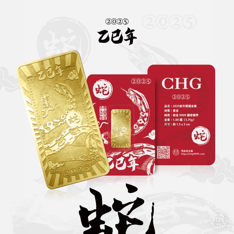 【投资首选】乙巳蛇年黄金金条 - 1钱金条 - 纯金9999 - 蛇来运转 - 其他 - 贵金属 金色