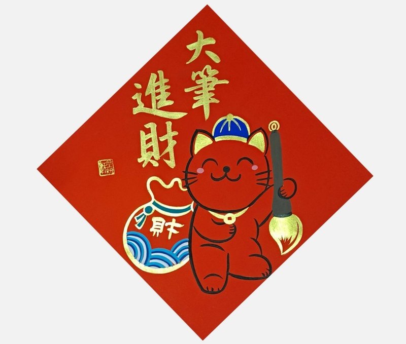 大笔进财 - 红包/春联 - 纸 红色