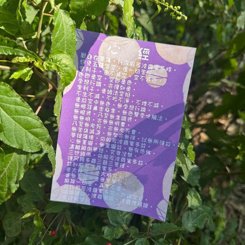 心经单面明信片/酷卡/大明咒是无上咒/光与爱的心量 - 卡片/明信片 - 纸 多色