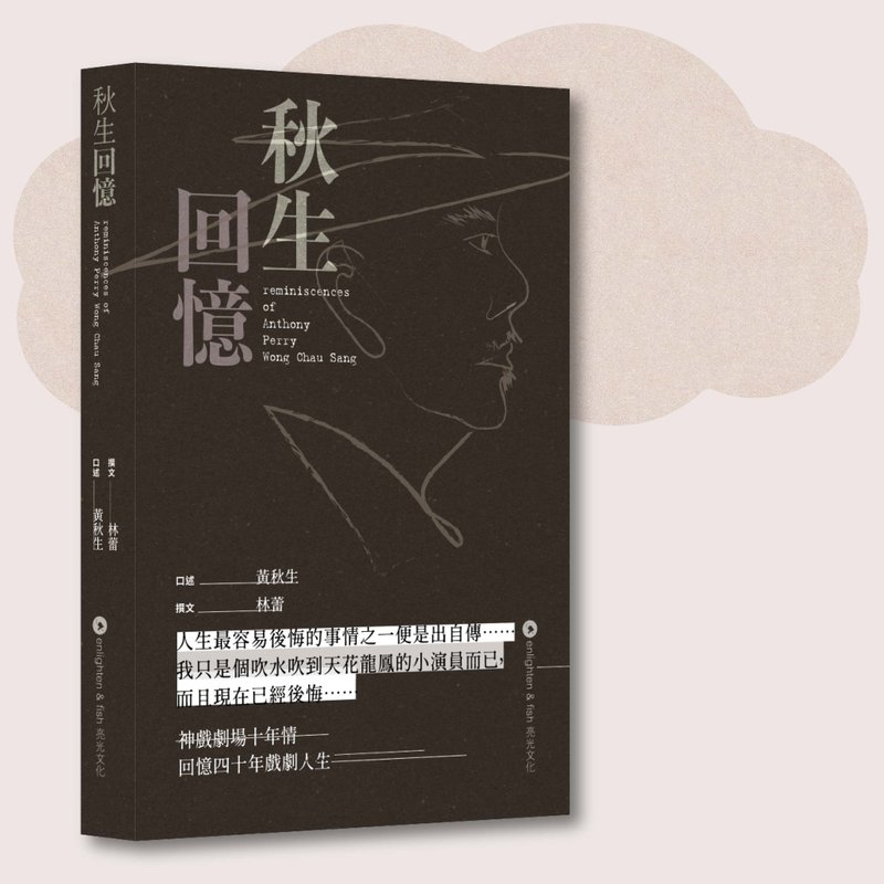 黄秋生_秋生回忆 港版_台湾限定 - 刊物/书籍 - 纸 黑色