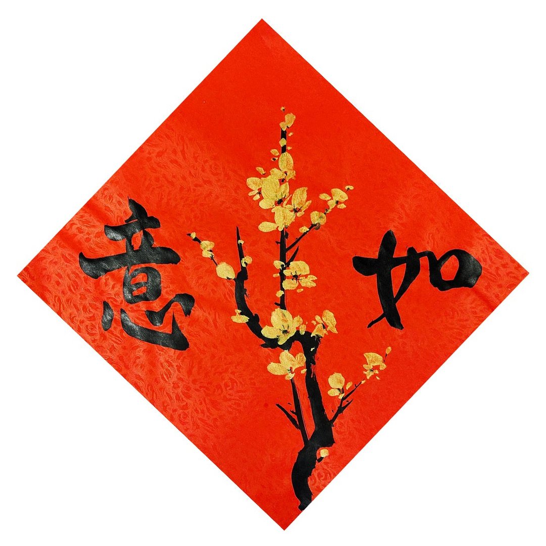 【春节春贴】新年手写春联/手绘创意春联-斗方 l 如意 - 红包/春联 - 纸 红色