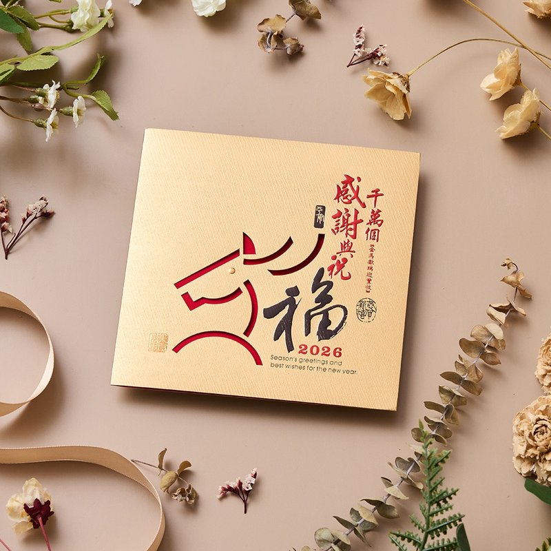 2026马年烫金贺年卡/感谢与祝福 (公版10入装) #3207 - 卡片/明信片 - 纸 金色