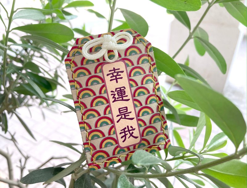 幸运御守 皮革材料包 好好缝 情人节 刻名 DIY 生日礼物 护身符 - 皮件 - 真皮 多色