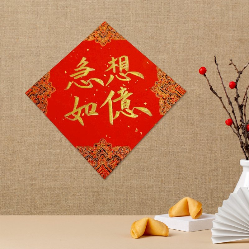 文字 手绘春联 质感春联 马年春联 新年小物 红包袋 方形春联 - 红包/春联 - 纸 红色