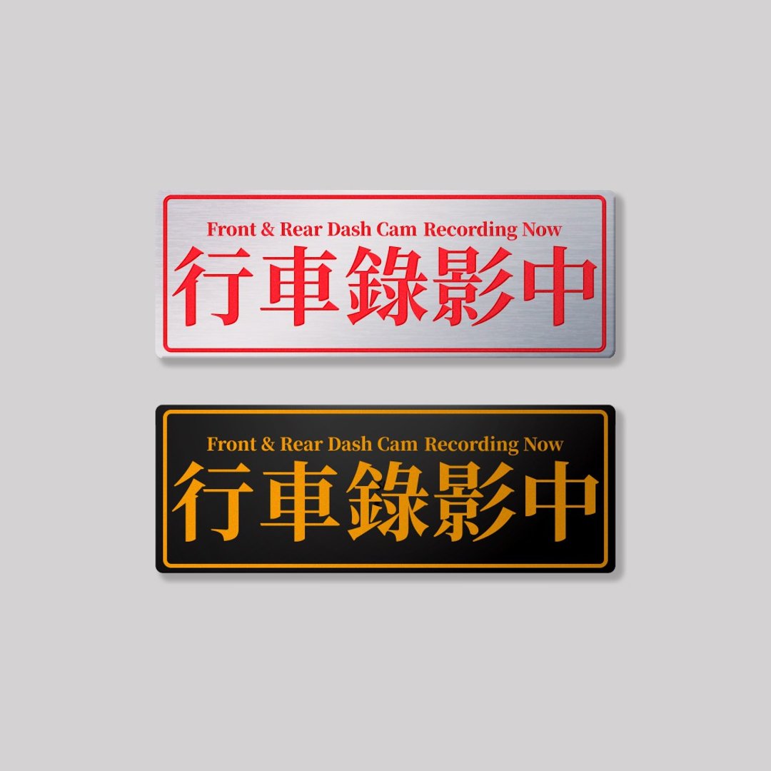 行车录像中/铝牌饰贴 SunBrother孙氏兄弟 - 贴纸 - 铝合金 