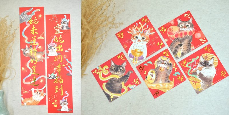 2025蛇年猫咪春联(长春联一对两张+小斗方五张) - 红包/春联 - 纸 红色