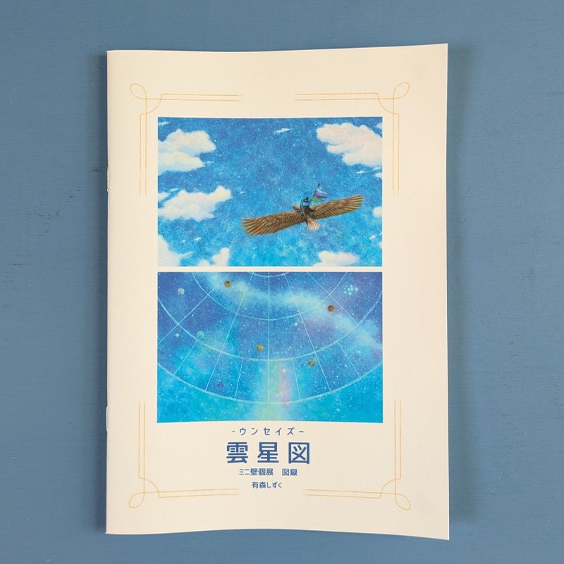 【图录】迷你壁面个展 云星图 - 摄影集 - 纸 多色