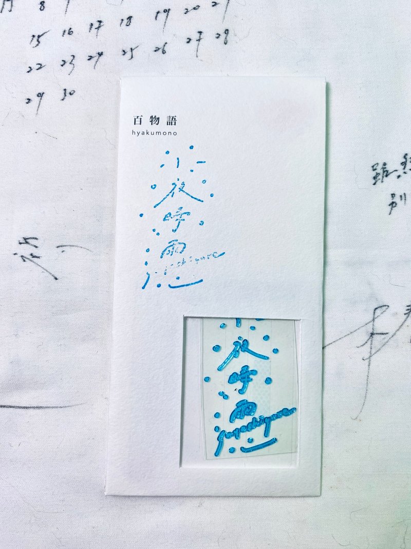 树脂版印章 春季时分 朝寝 小夜时雨 日记 - 印章/印台 - 树脂 透明