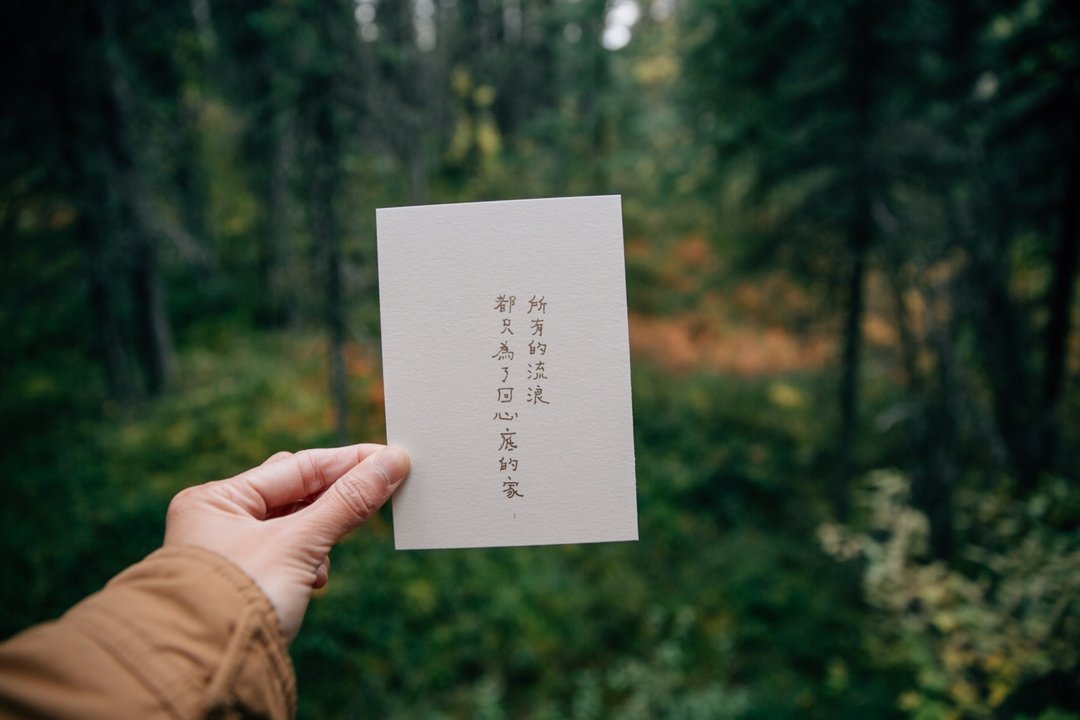 旅人。回心底的家 文字明信片 青青的岛 - 卡片/明信片 - 纸 