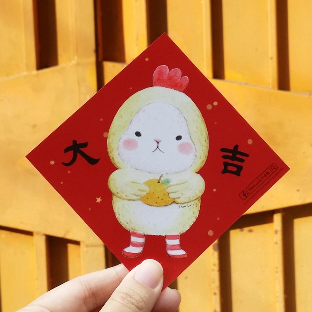 2017 大白兔插画春联组合包 / 小菱形春联6入 - 红包/春联 - 纸 红色