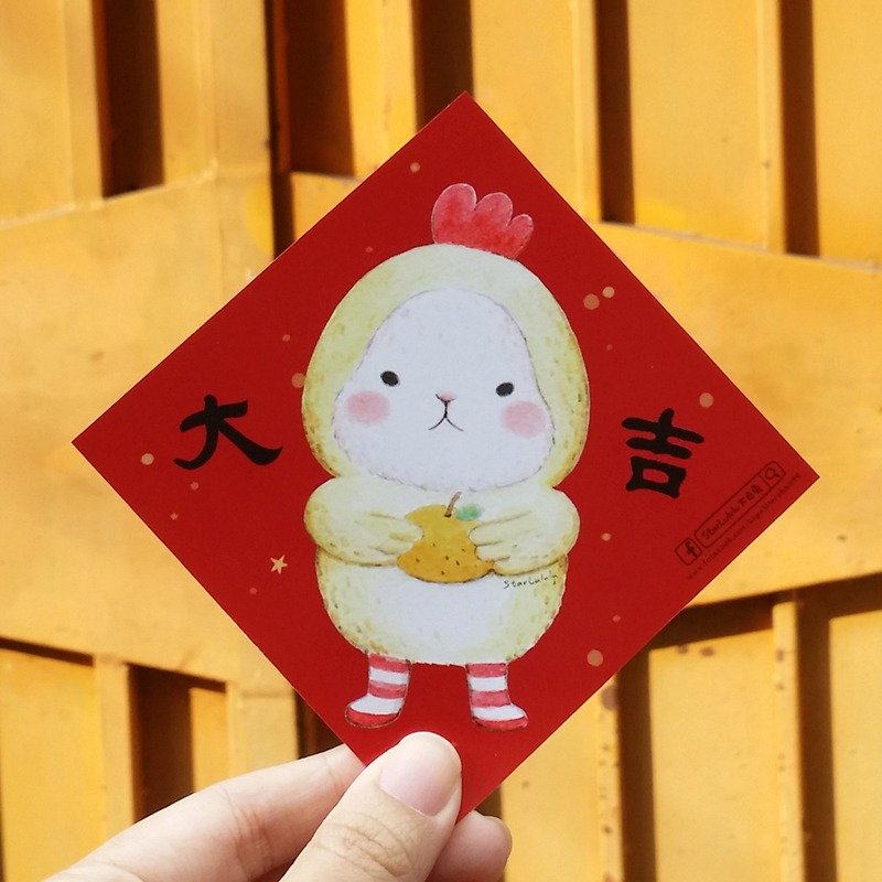 2017 大白兔插画春联组合包 / 小菱形春联6入 - 红包/春联 - 纸 红色