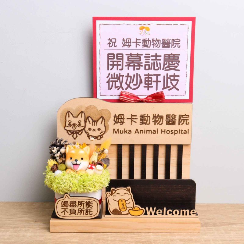 宠物动物美容 招财猫名片座 开幕送礼 定制招牌 字牌贺卡 干燥花 - 干燥花/捧花 - 木头 多色