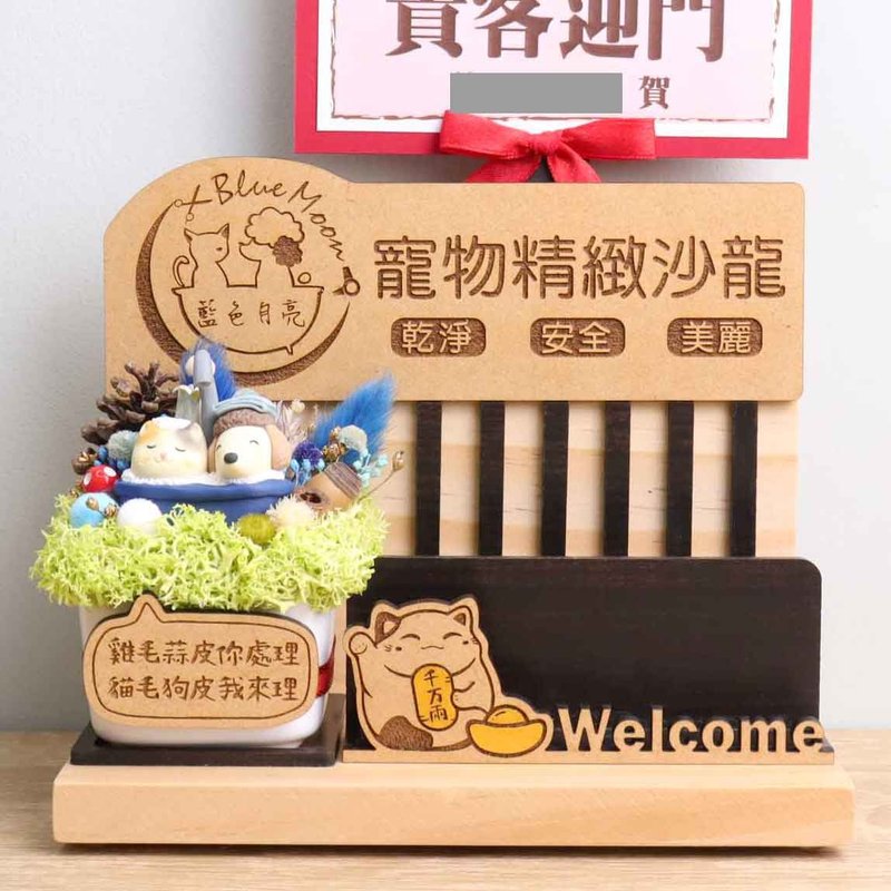 宠物动物美容 招财猫名片座 开幕送礼 定制招牌 字牌贺卡 干燥花 - 干燥花/捧花 - 木头 多色