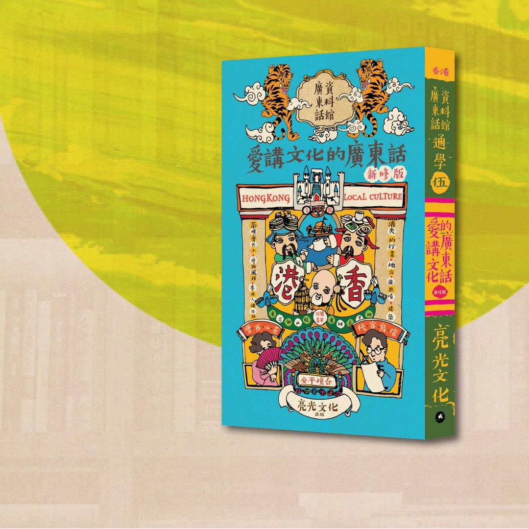 广东话_通学5 爱讲文化的广东话 新修版_港澳限定 - 刊物/书籍 - 纸 蓝色