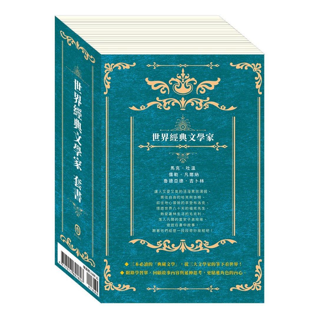 【目川文化】童书 绘本 故事书 典藏文学 世界经典文学家 套 - 刊物/书籍 - 纸 多色