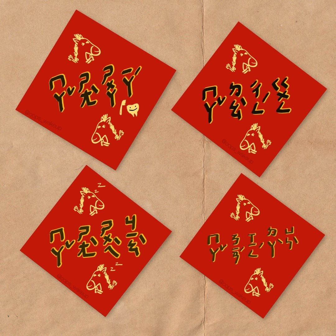 马年斗方 - 红包/春联 - 纸 红色