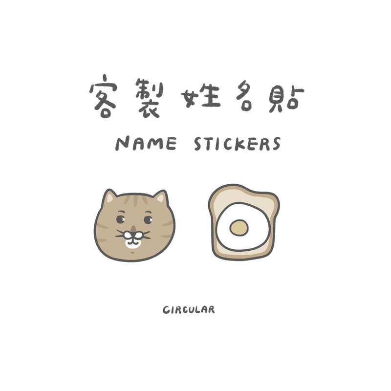 定制/防水姓名贴纸/72入 - 贴纸 - 纸 