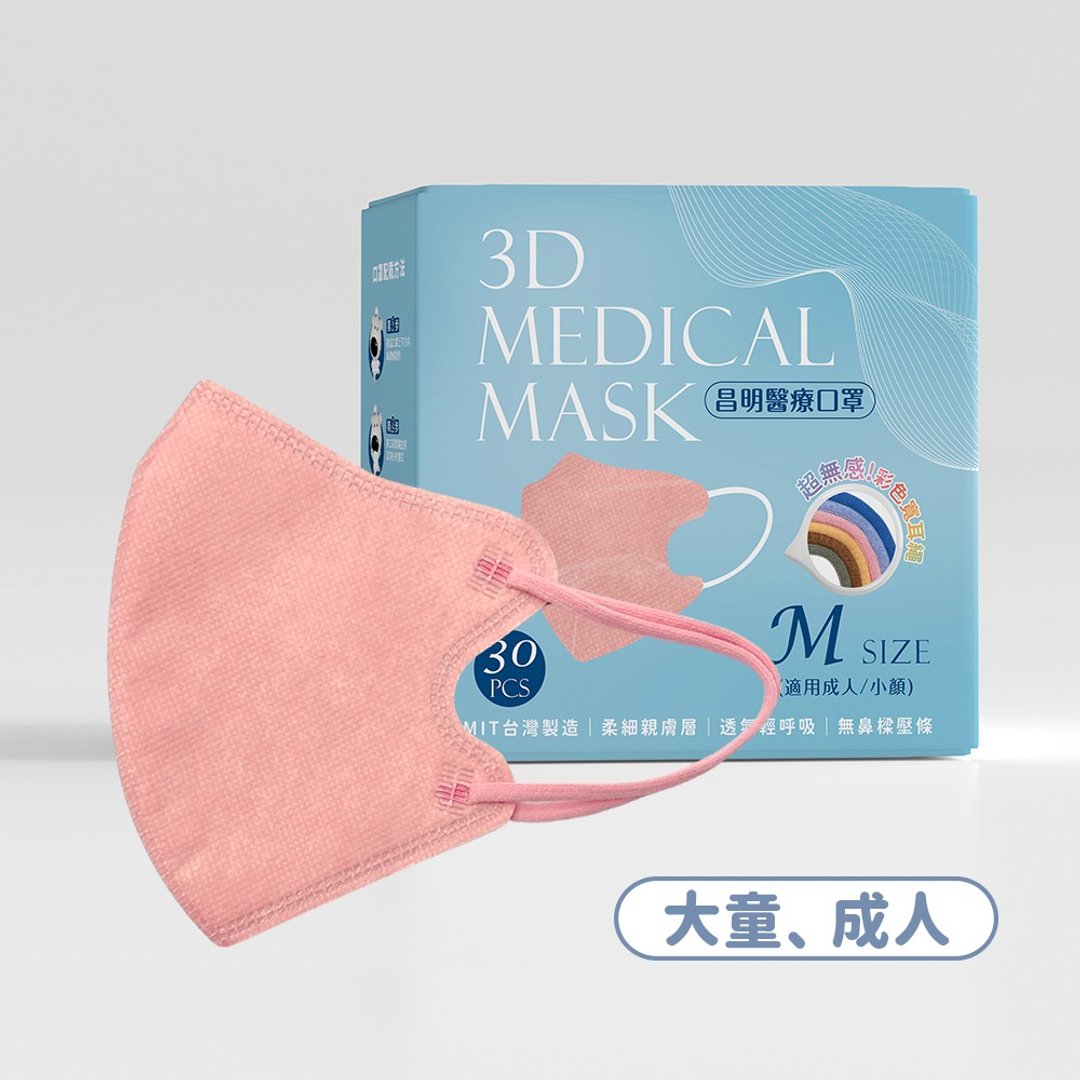 成人3D医疗口罩  耳绳款M号-胡桃红 10入/30入 - 口罩 - 其他材质 粉红色