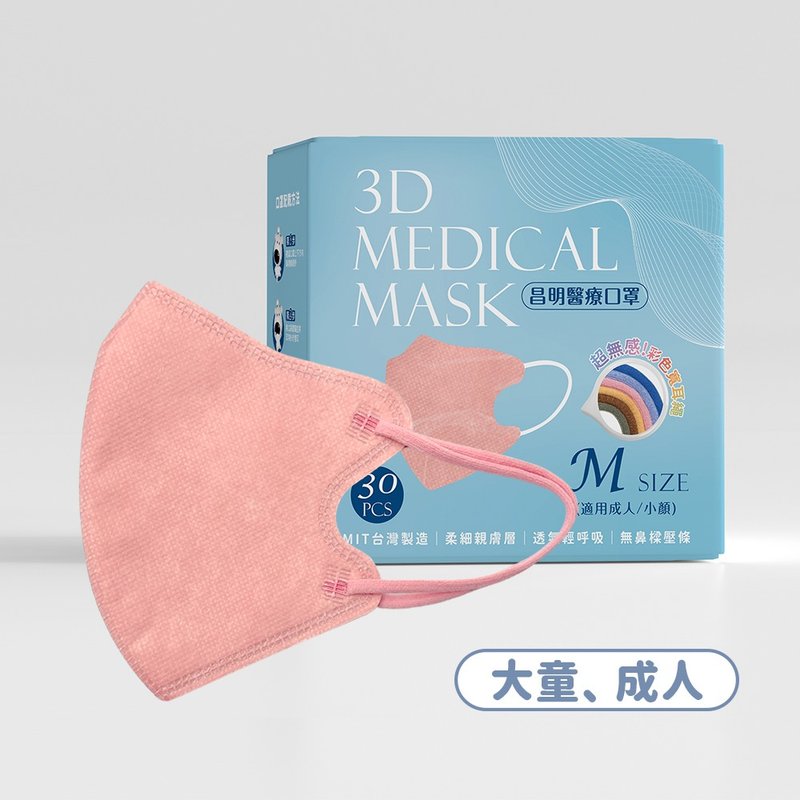 成人3D医疗口罩  耳绳款M号-胡桃红 10入/30入 - 口罩 - 其他材质 粉红色