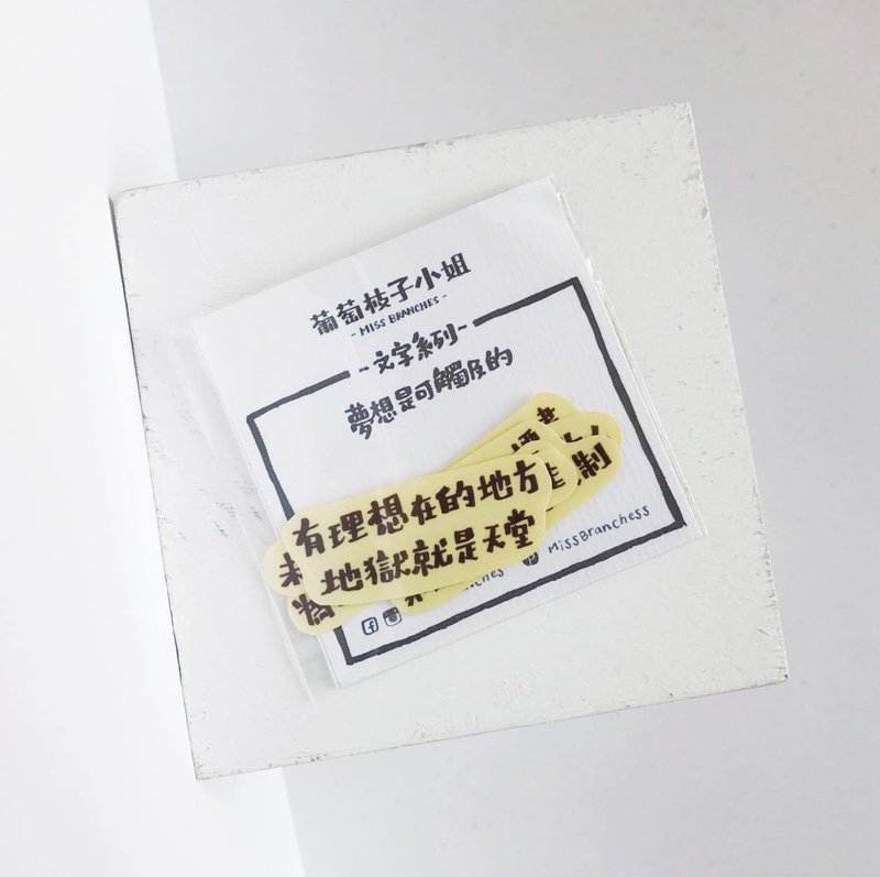 【文字系列】C－梦想是可触及的 透明贴纸 - 贴纸 - 纸 透明