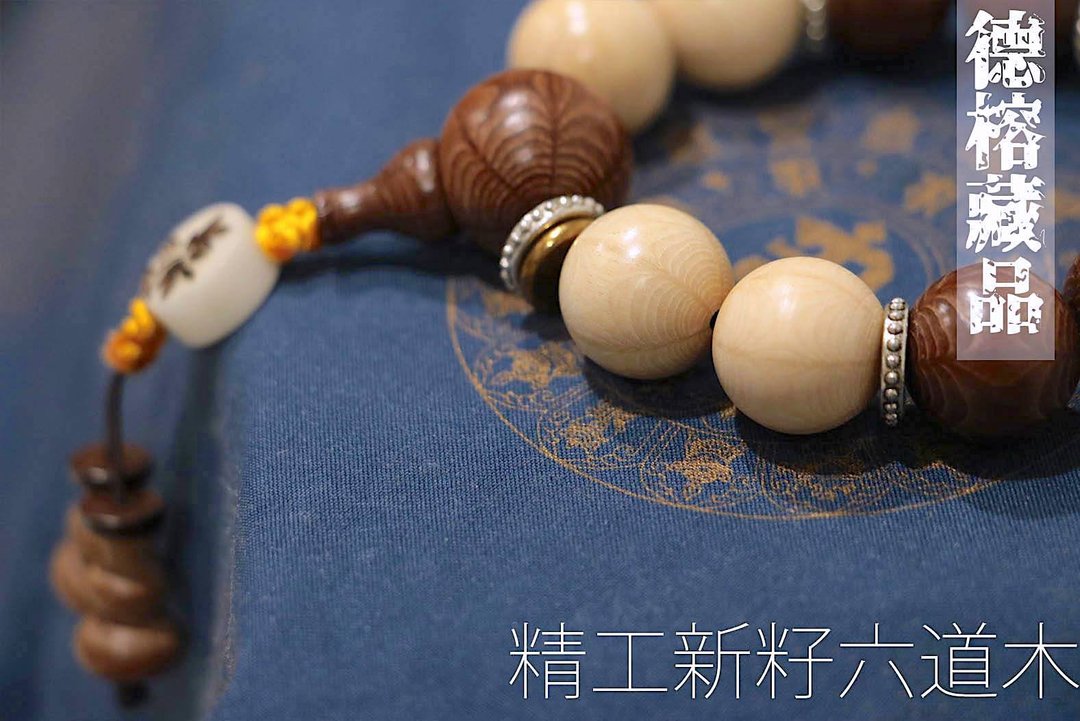 半精工新籽六道木15mm圆珠 台北定制化佛珠设计 手珠 降龙木手串 - 手链/手环 - 植物．花 