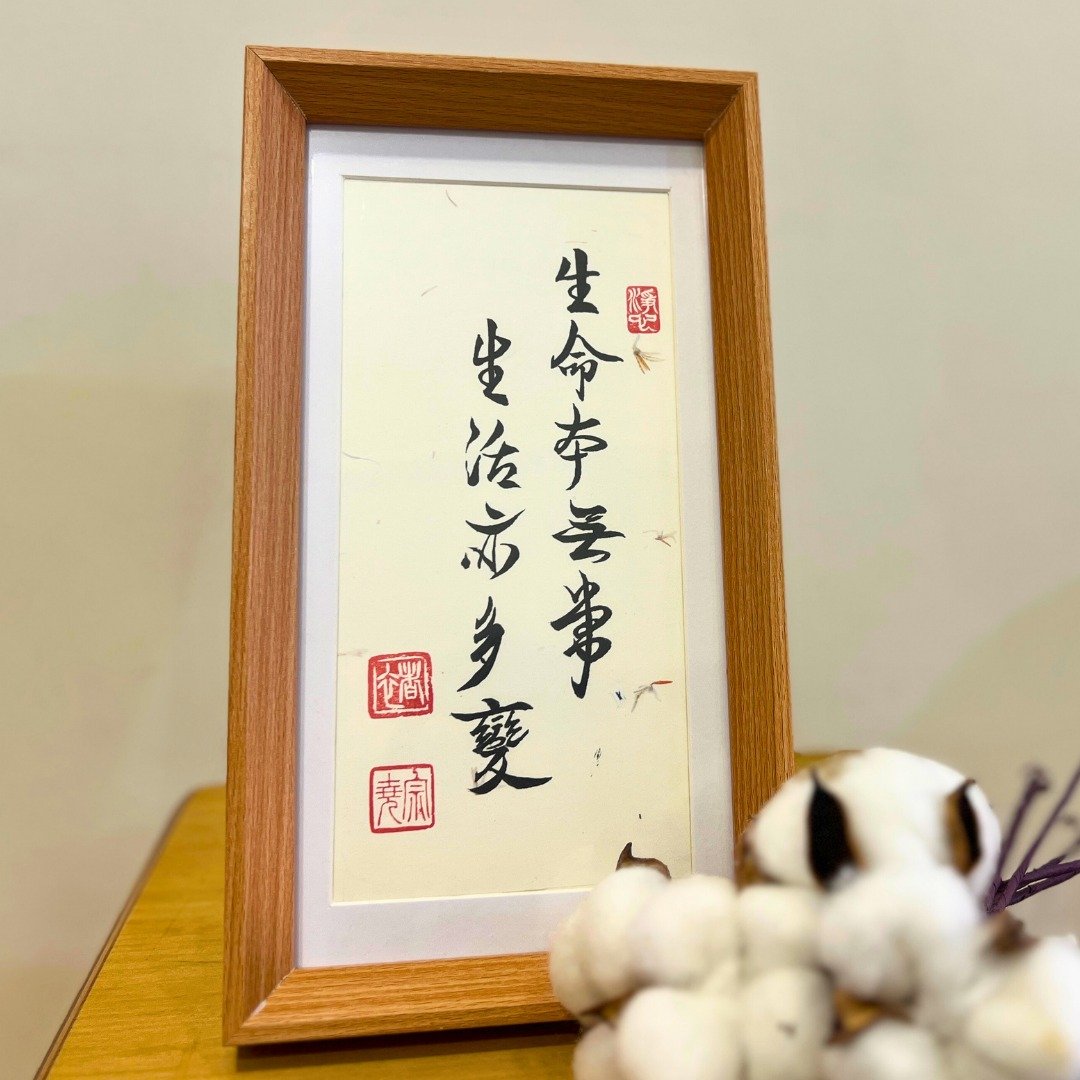 手写书法作品 12字以内可定制 新婚礼 退休礼 入厝礼 贺礼 座右铭 - 摆饰 - 纸 卡其色