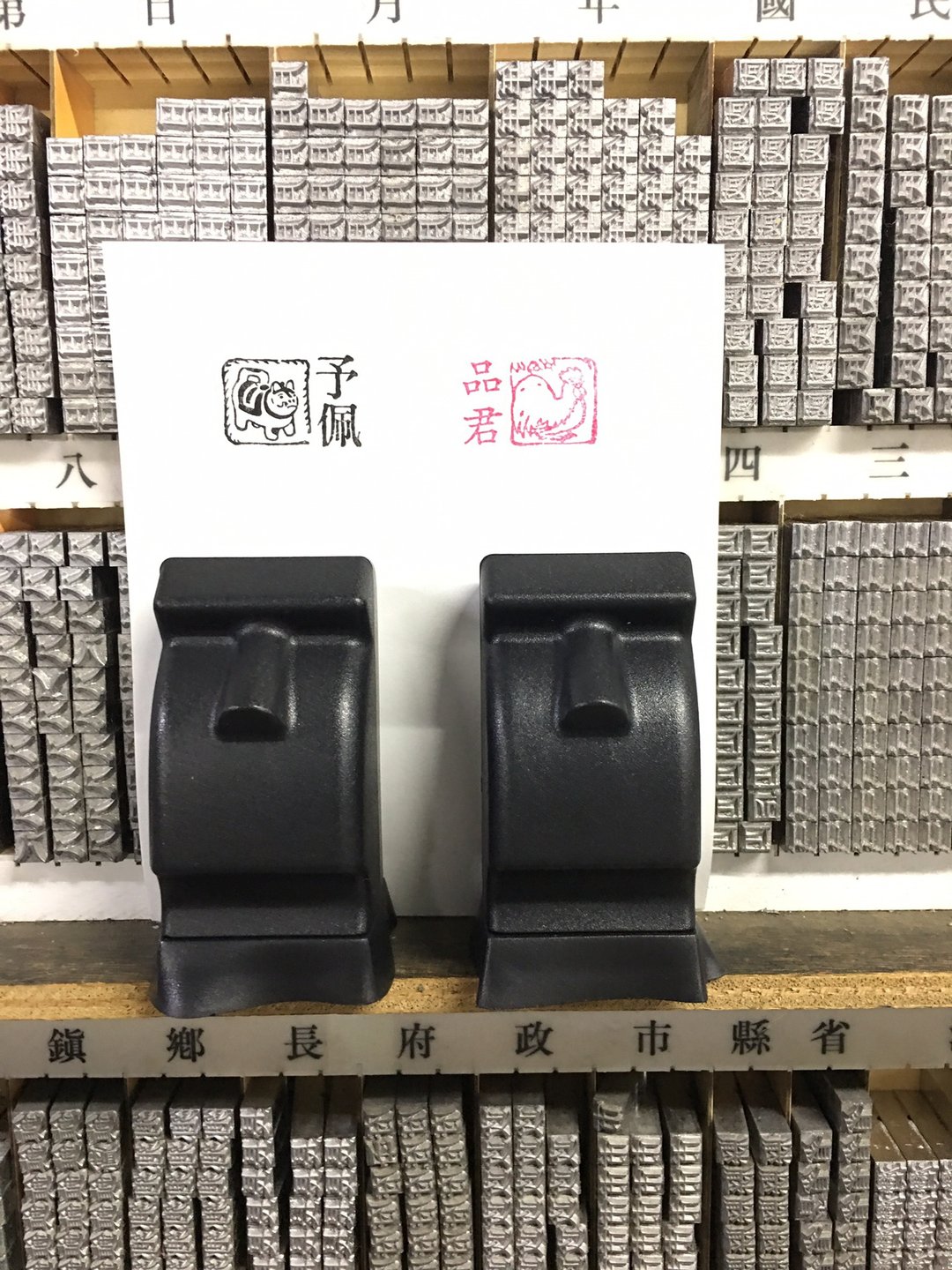 定制化生肖 铅字小印章 - 印章/印台 - 其他材质 
