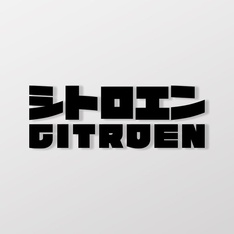 CITROEN/JP/车贴、贴纸 SunBrother孙氏兄弟 - 贴纸 - 防水材质 