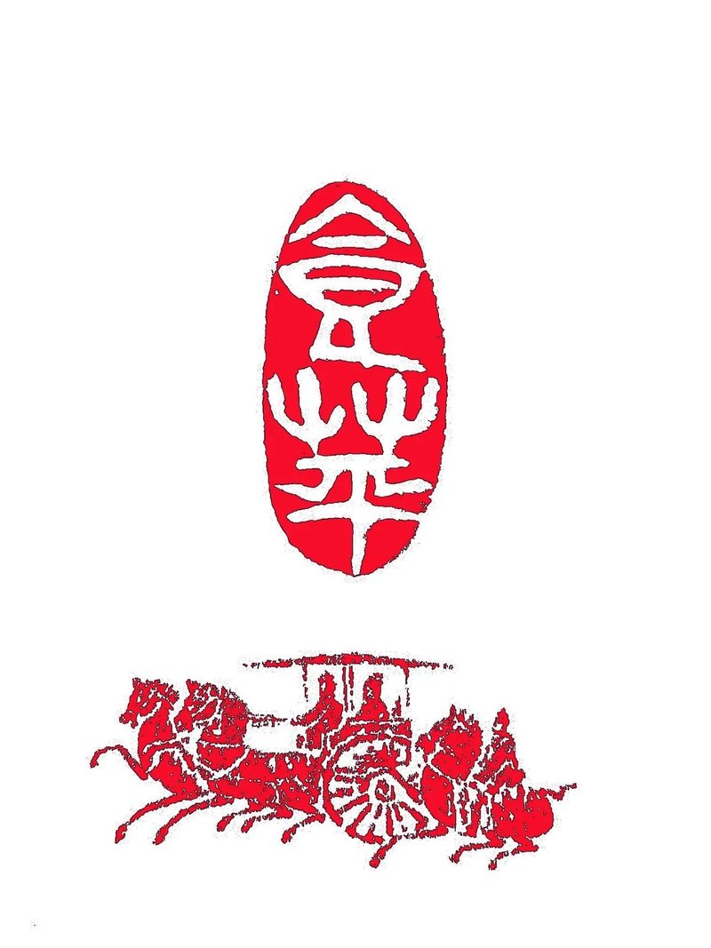 留月斋印痕_食苹 印章 篆刻 落款印章 书画落款印 书法 引首章 - 印章/印台 - 石头 多色