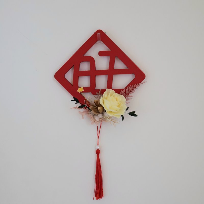 好运旺旺永生花磁铁春联 - 干燥花/捧花 - 植物．花 