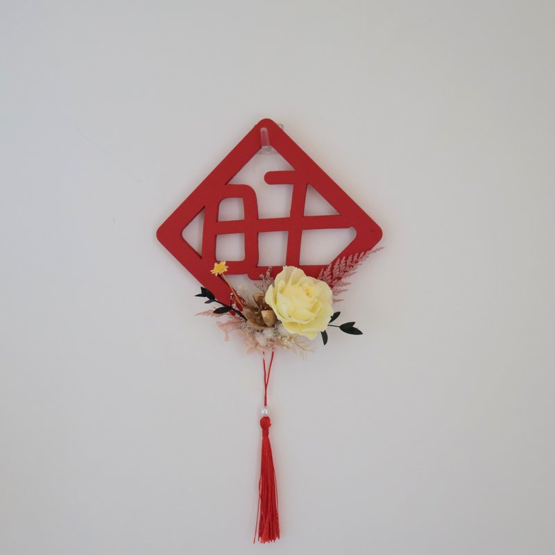 好运旺旺永生花磁铁春联 - 干燥花/捧花 - 植物．花 