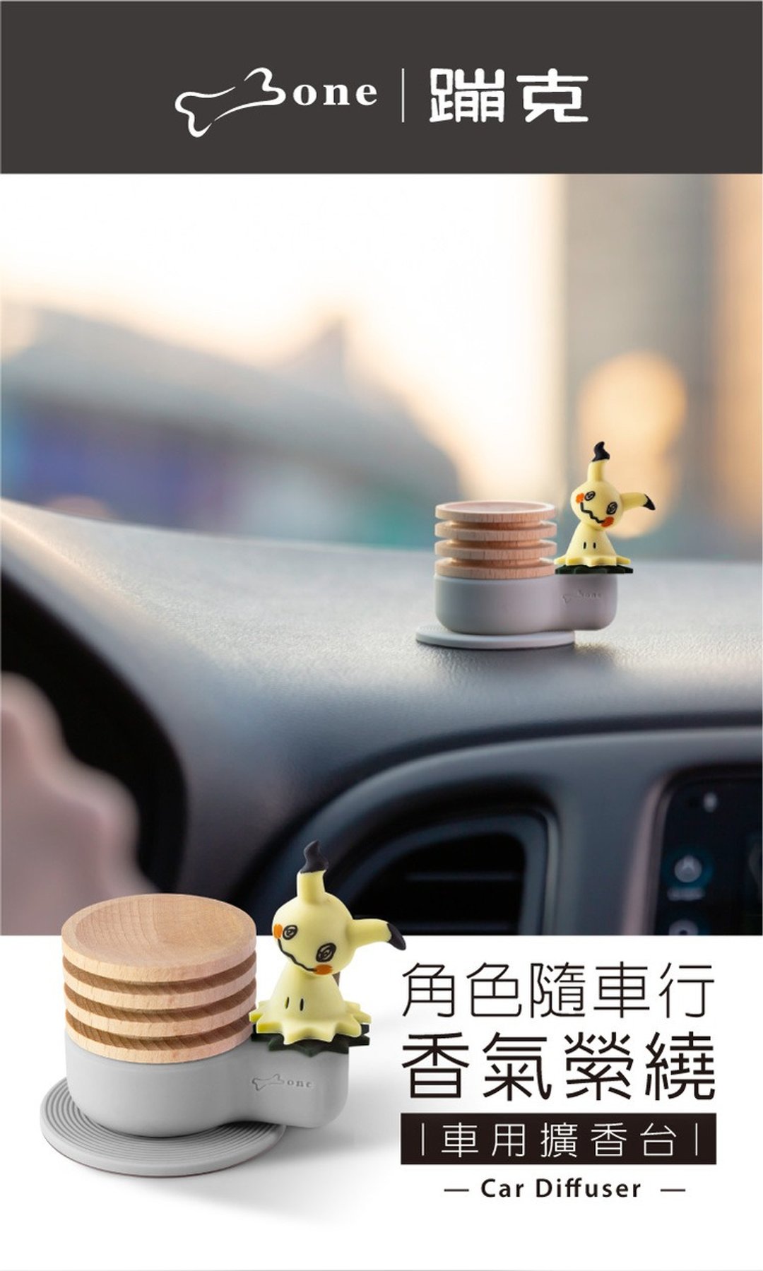 Bone 蹦克 / 迷你公仔扩香台 - 宝可梦 送礼首选 圣诞交换礼物 - 香薰/精油/线香 - 木头 多色