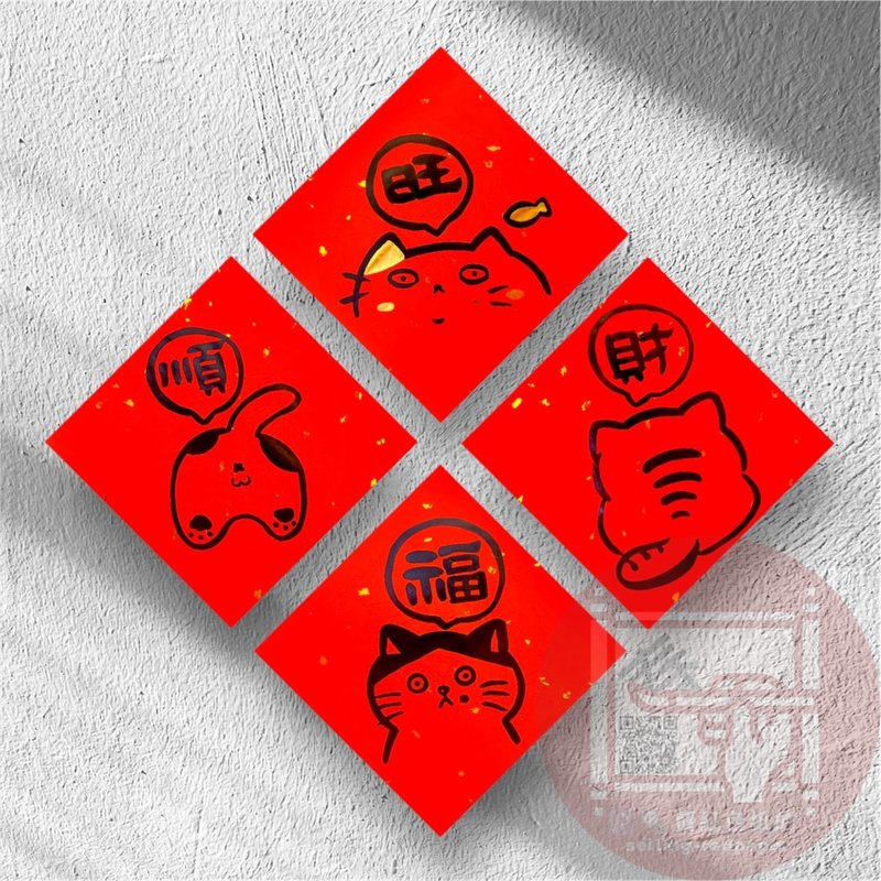 2025蛇年创意手写春联  一组四入 猫咪春联 - 红包/春联 - 纸 红色