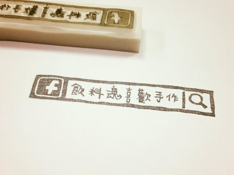 定制化手刻印章 14cm x 2.4cm (已提供图稿─英文mix数字章) - 印章/印台 - 其他材质 白色