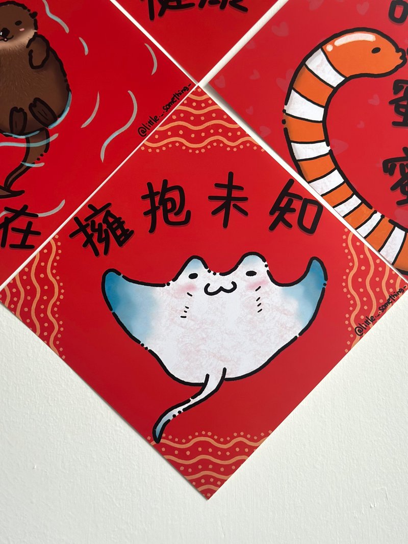 新春疗愈方块春联 : 魟鱼 - 拥抱未知 - 红包/春联 - 纸 红色