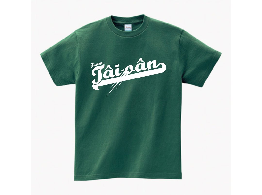 Team Tâi-oân 野球风台湾队 • 台语 T-shirt • 常春藤色 - 中性连帽卫衣/T 恤 - 棉 绿色