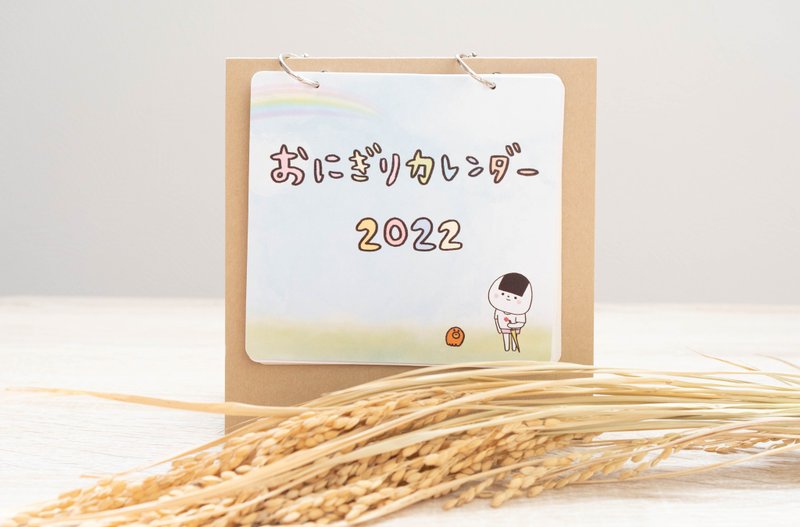 Rice ball calendar 2022 - 年历/台历 - 纸 白色