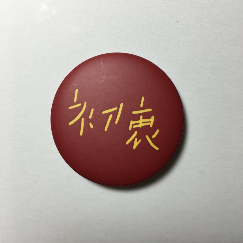 Yoyos / 初衷 手写字小胸章 - 徽章/别针 - 塑料 