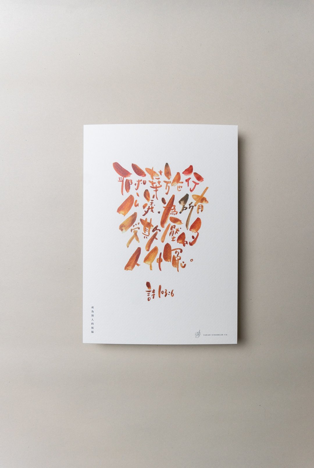 耶和华施行公义 / 水彩福音金句海报 - 海报/装饰画/版画 - 纸 橘色