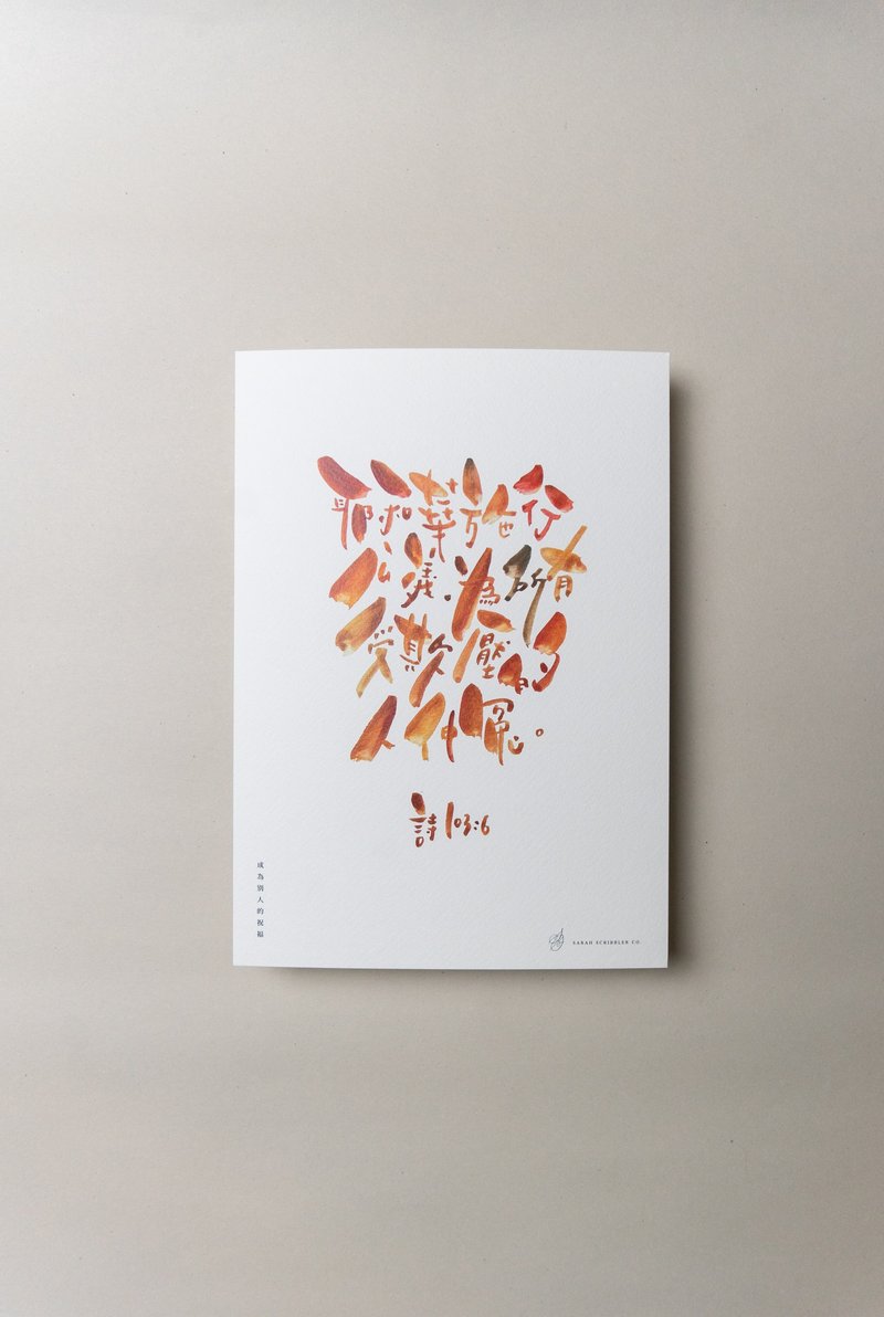 耶和华施行公义 / 水彩福音金句海报 - 海报/装饰画/版画 - 纸 橘色
