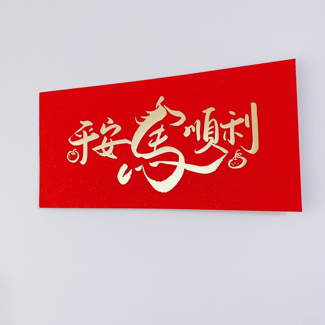 【快闪马一送一】手写字烫金高质感红包袋 下单 1 出货 2 满 200 出货 - 红包/春联 - 纸 红色