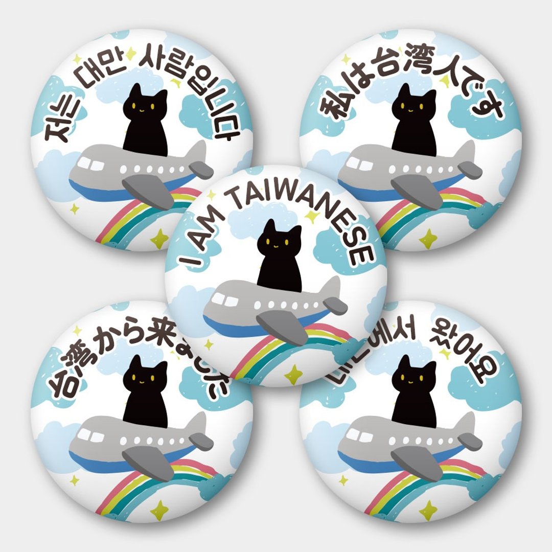 韩英日 观光识别 台湾人 黑猫 58mm 胸章 5 件组 送猫咪行李箱贴 004 - 徽章/别针 - 其他金属 蓝色