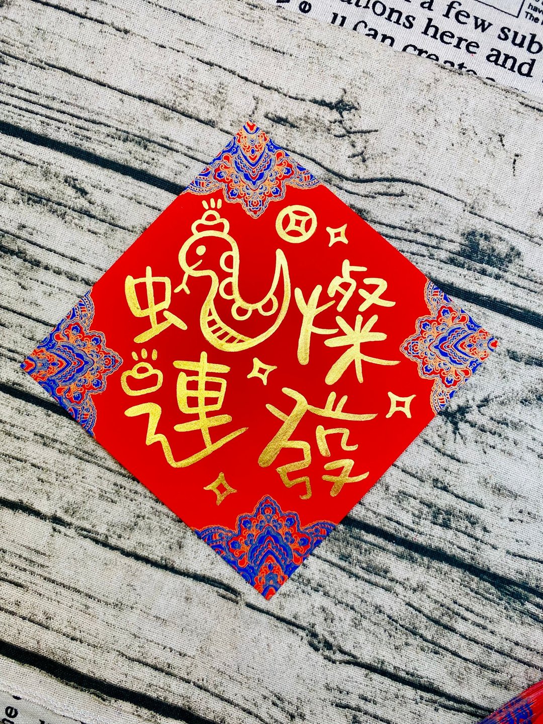 佩佩手绘2025蛇年17*17薄萱纸宫廷花边斗方春联 - 红包/春联 - 纸 红色