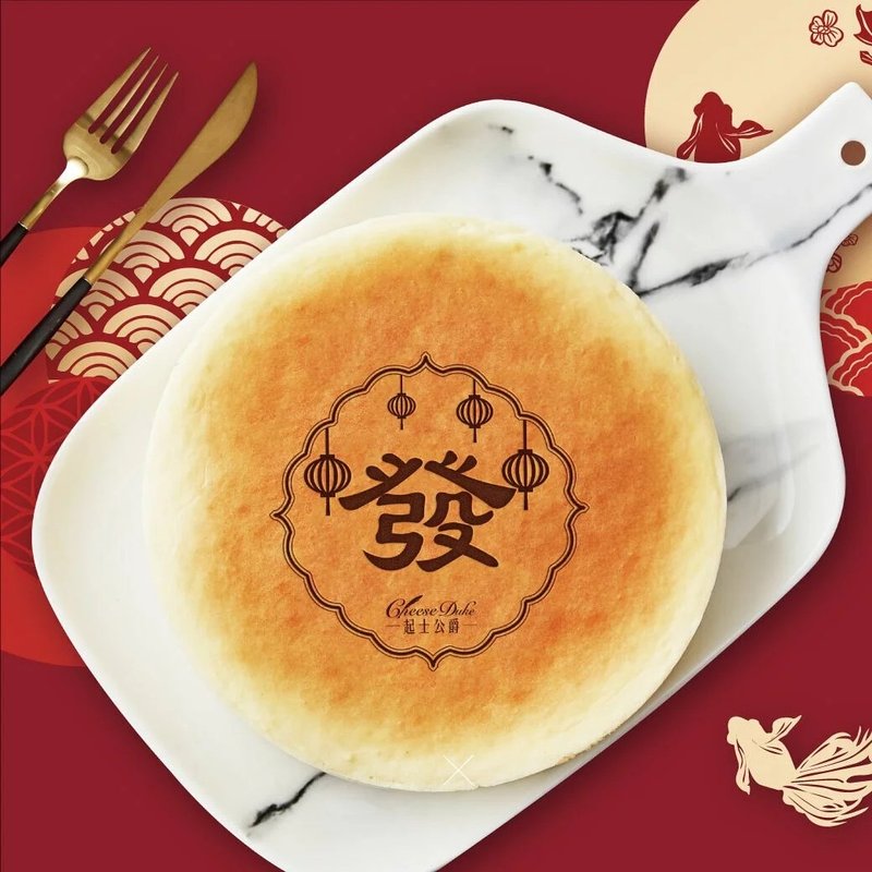 【起士公爵】新年大发 原味奶酪蛋糕 6寸 - 蛋糕/甜点 - 其他材质 透明