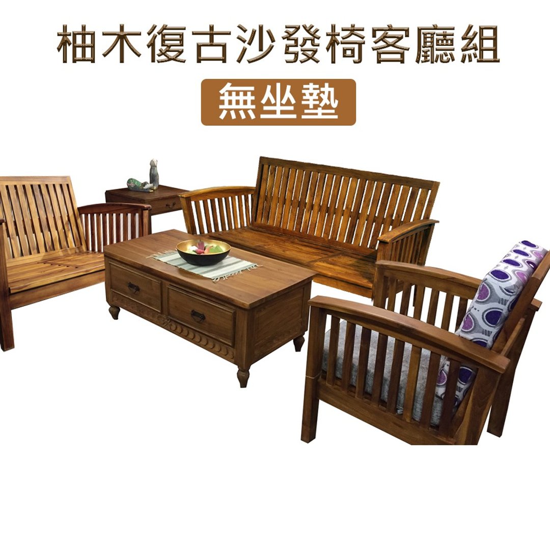 【吉迪市柚木家具】柚木復古沙發客廳組 1+2+3沙發  ETLI002ABC - 椅子/沙发 - 木头 咖啡色