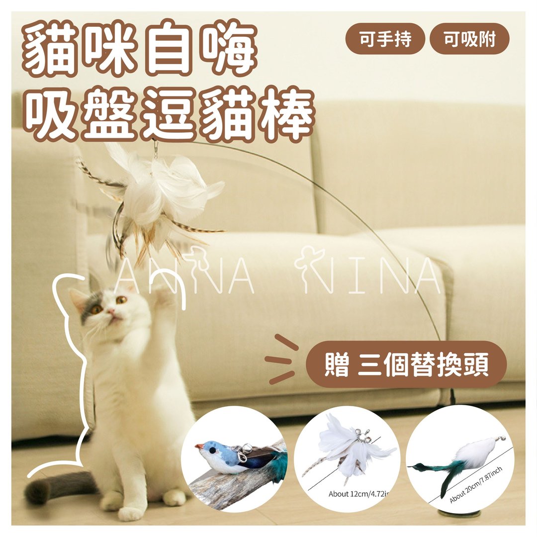 吸盘式逗猫棒+附赠三个替换头 - 玩具 - 其他材质 