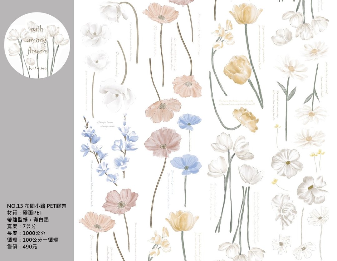 NO.13 花间小路 path among flowers pet 纸胶带 - 纸胶带 - 塑料 多色