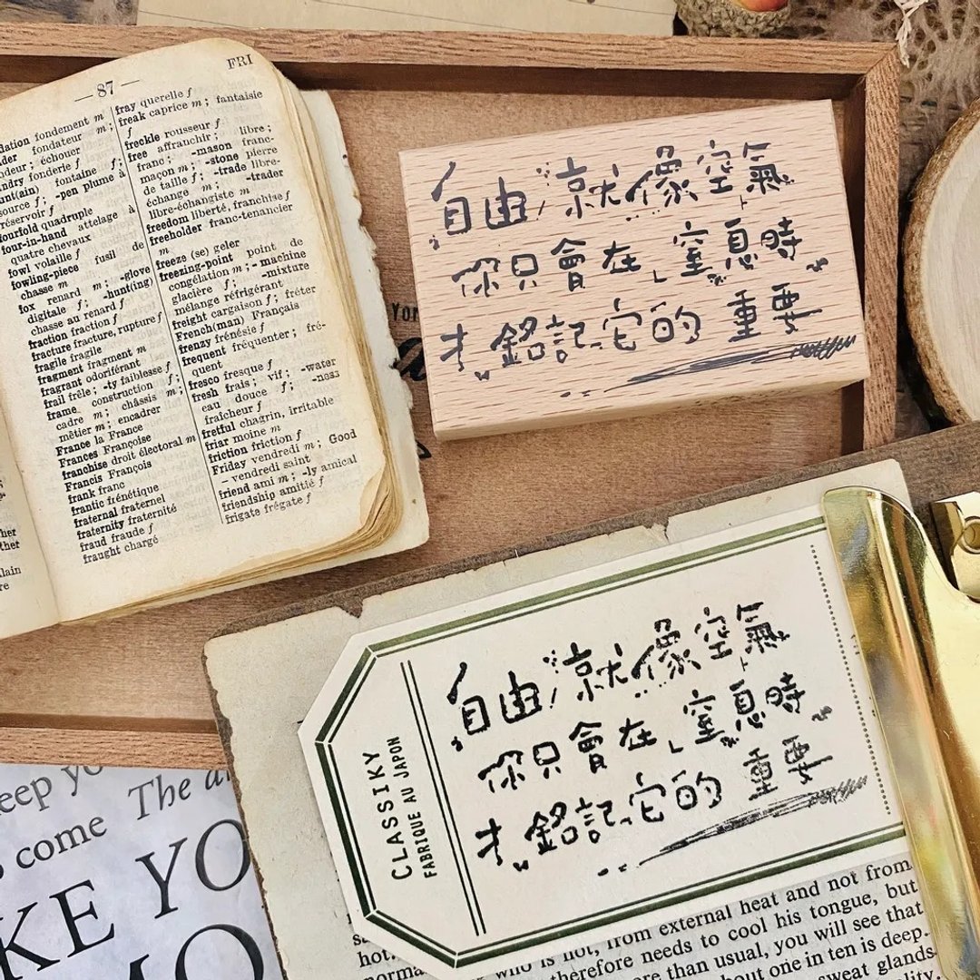 自由就像空气 台湾系打印章 · 小鹿工作室 - 印章/印台 - 木头 