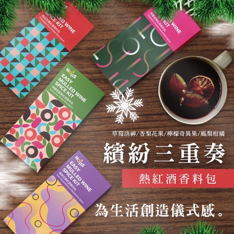 缤纷三重奏_热红酒香料包礼盒(共四款)【Hoiis好集食】圣诞节礼盒 - 料理包 - 其他材质 多色